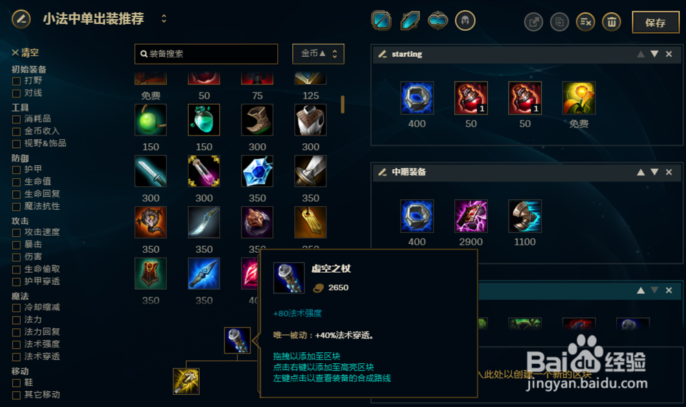 LOL英雄联盟S8中单小法师怎么出装