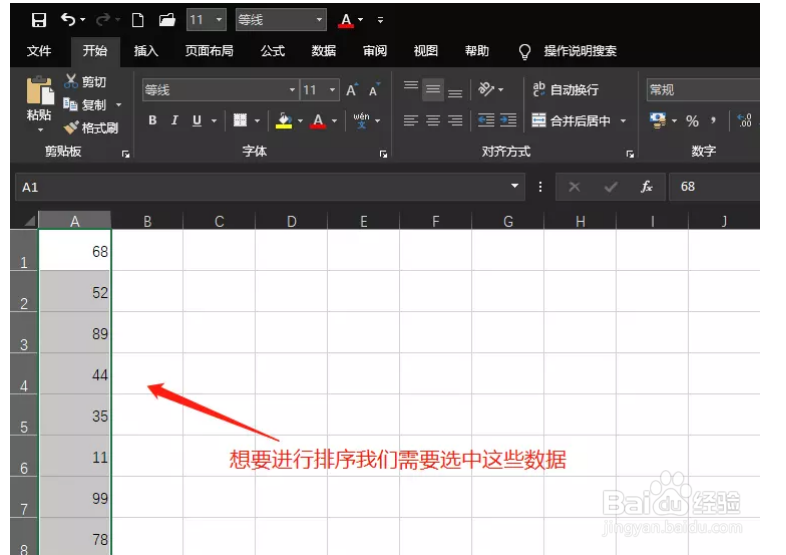Excel如何进行列排序？
