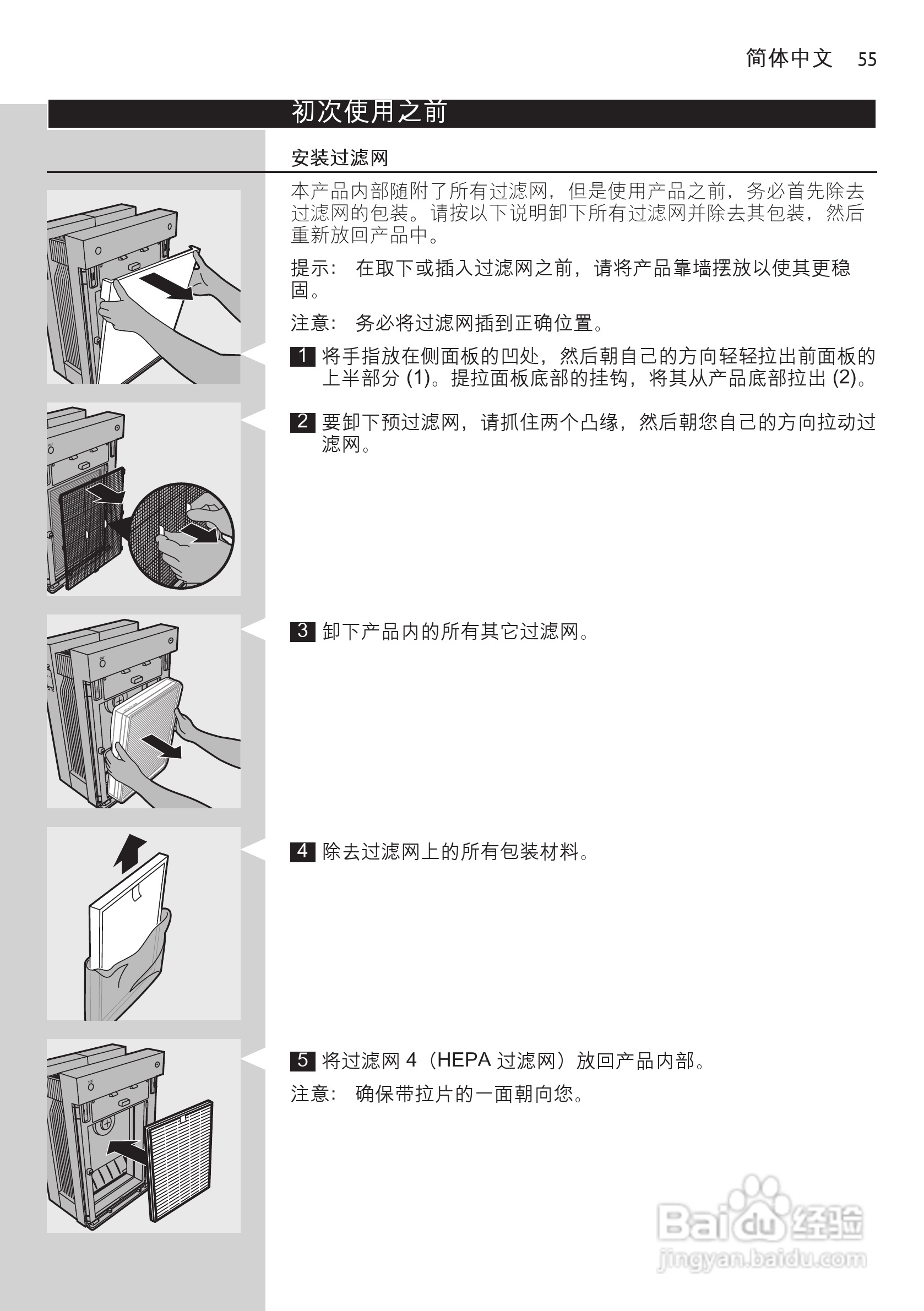 PHILIPS AC4083空气净化器使用说明书:[6]