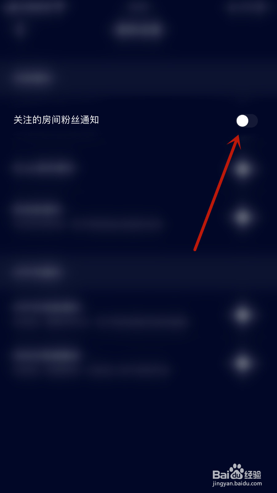 觅觅交友怎样开启关注的房间粉丝通知