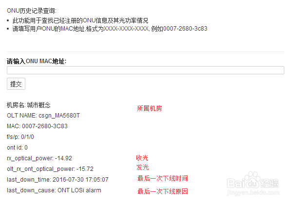 自动注册ONU(光猫)及简单查询教程