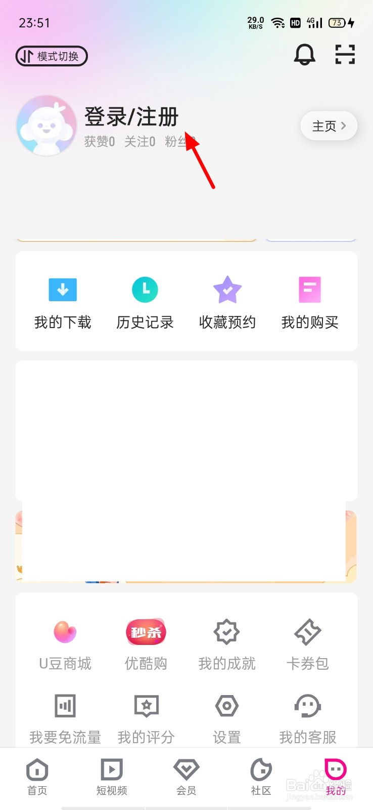 优酷视频怎么切换会员账号