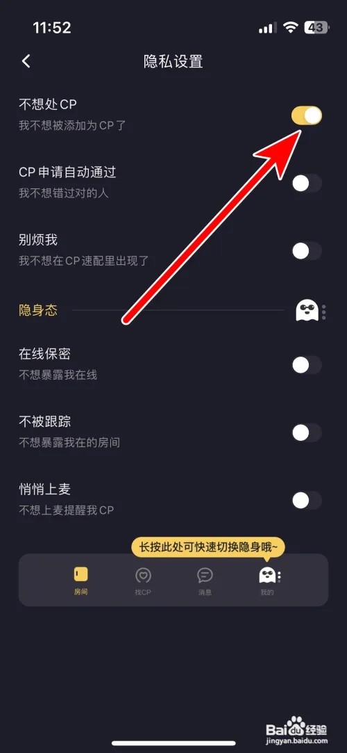 音对怎么设置不想处CP