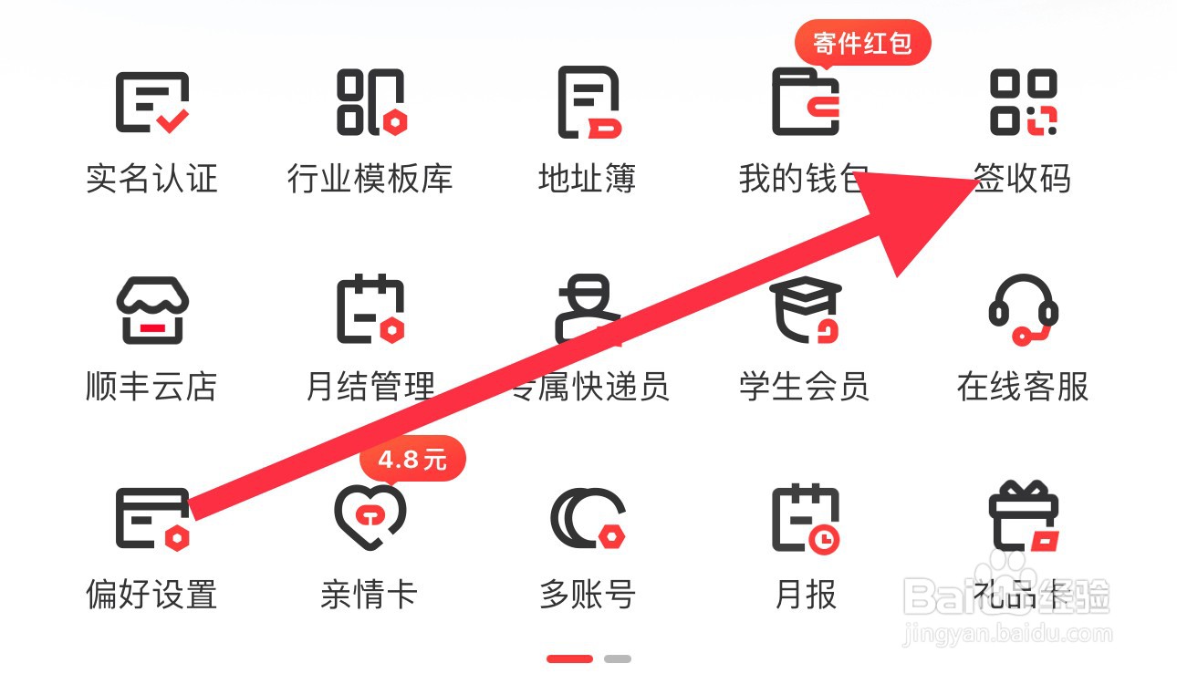 顺丰速运怎样查看签收码
