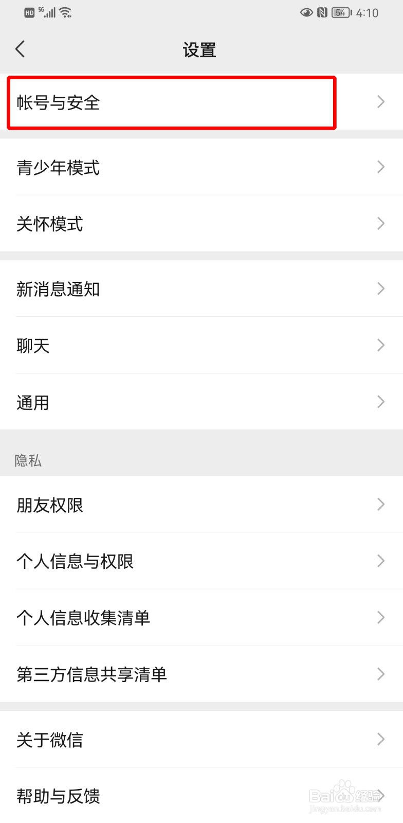 微信怎么用声音锁登录