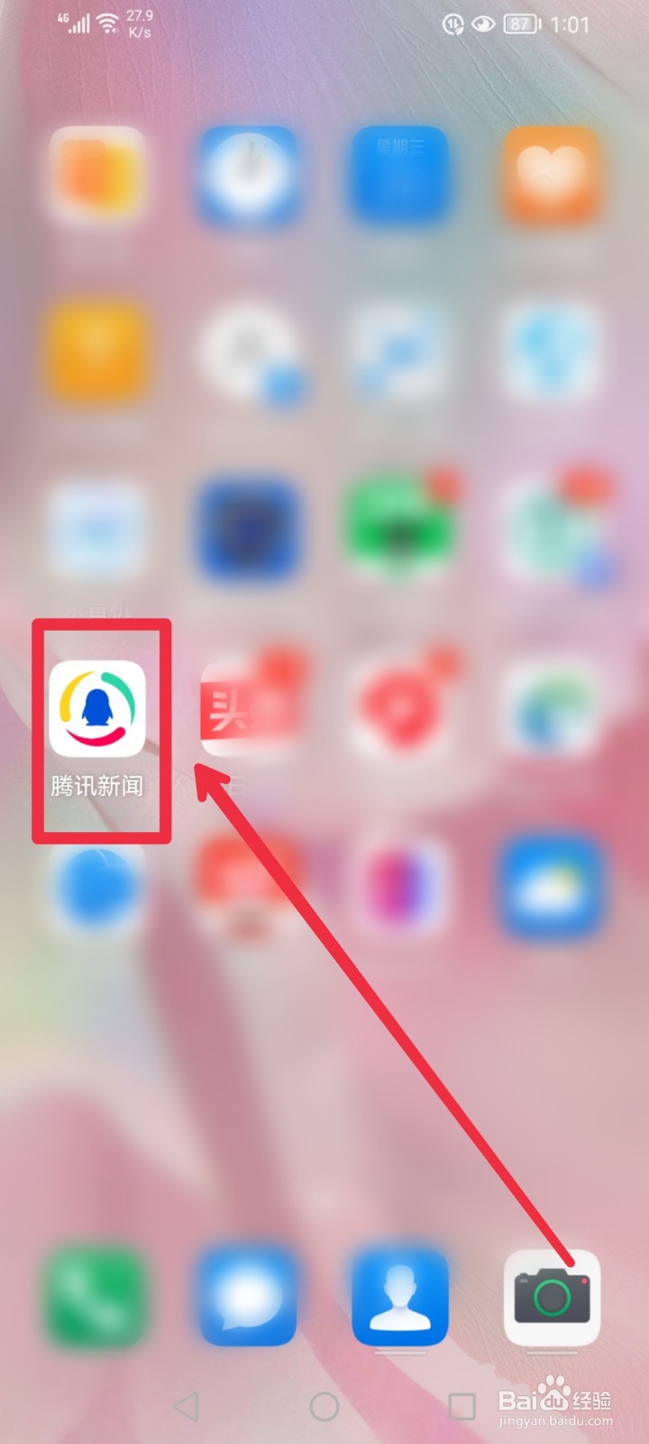 怎么参与腾讯新闻APP物业吐槽大会征稿活动？