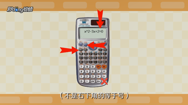如何使用fx-991es plus计算器解方程