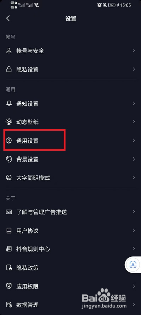 抖音动态封面在哪里设置开启
