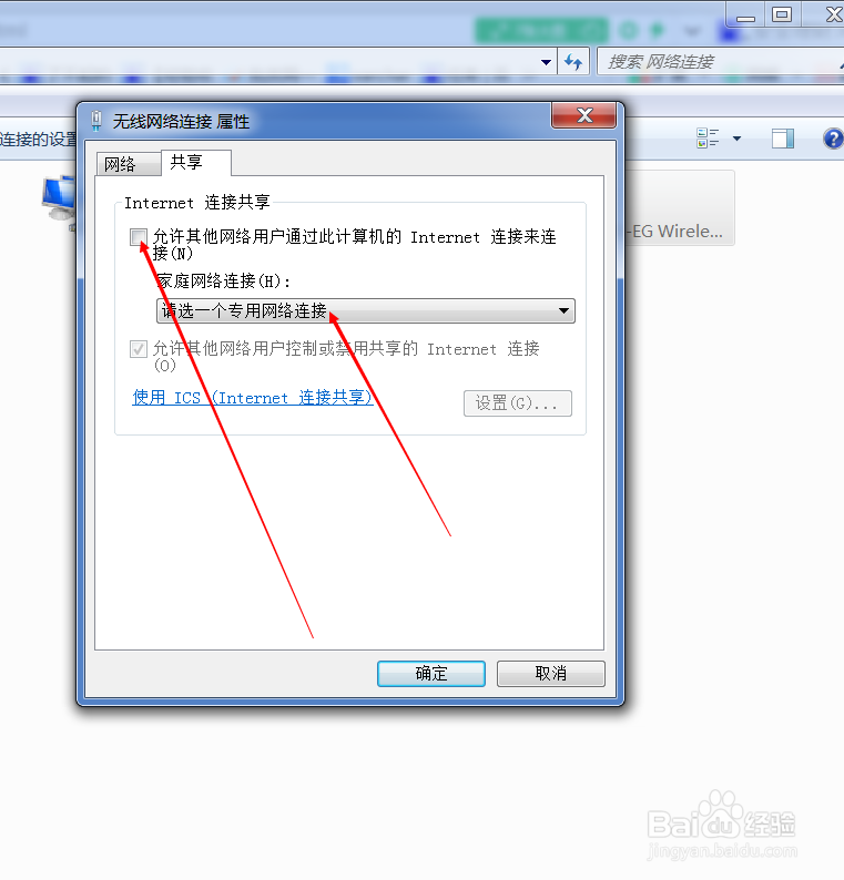 如何利用win7笔记本虚拟网卡创建wifi