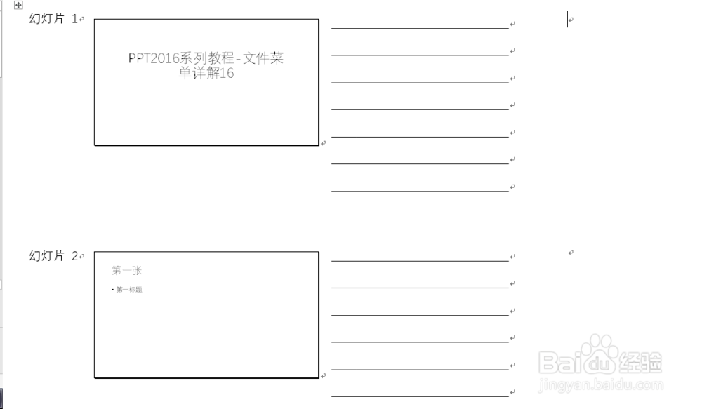 PPT2016系列教程-文件菜单详解16