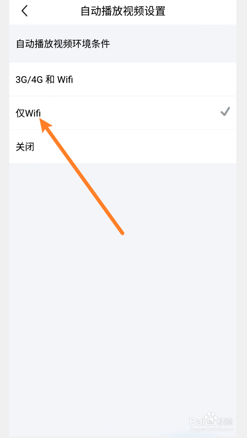 闲鱼怎么设置仅wifi下自动播放视频