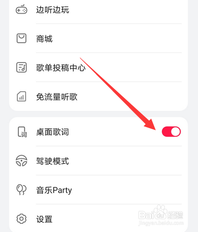 如何关闭华为音乐桌面歌词