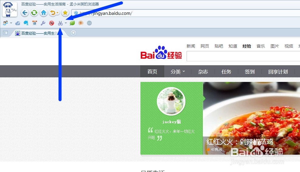 搜狗浏览器如何截图并保存
