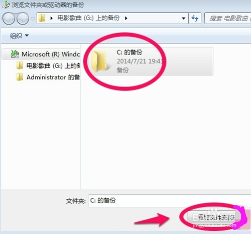win7系统怎么备份系统?