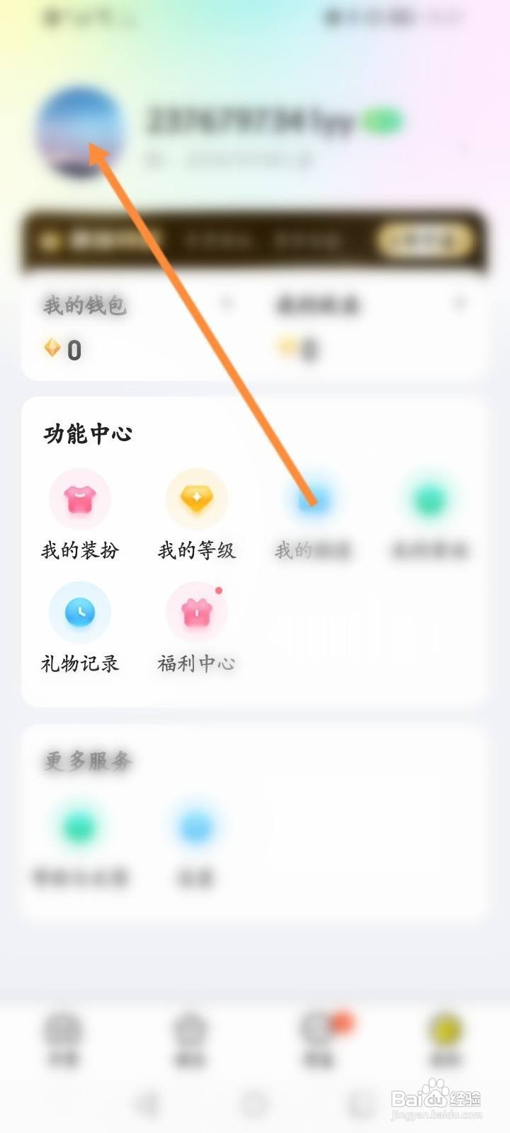 Yo语音软件中怎么设置个性签名