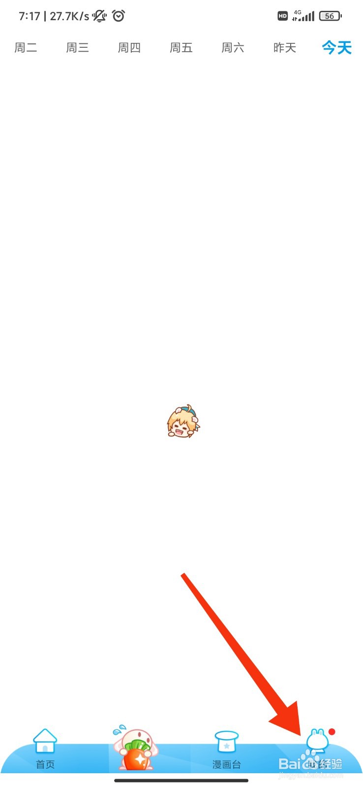 漫画台怎么开启智能去边？