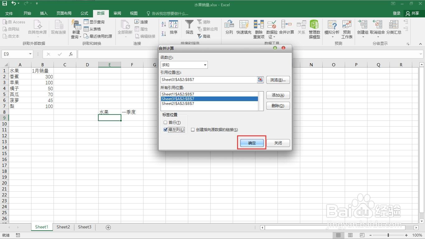 如何在excel中实现多表合并汇总