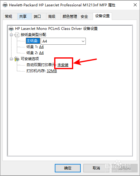 win10系统打印机怎么设置双面打印