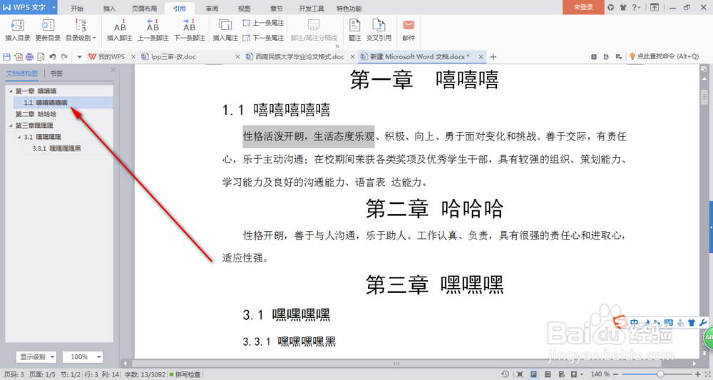 WPS如何给word文档自动添加目录