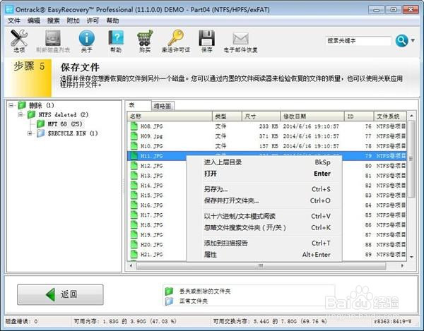 Word数据恢复软件怎么用