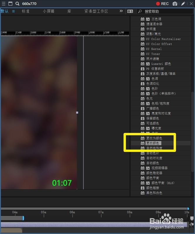Ae 2019 怎样日用更改颜色效果，更改颜色？