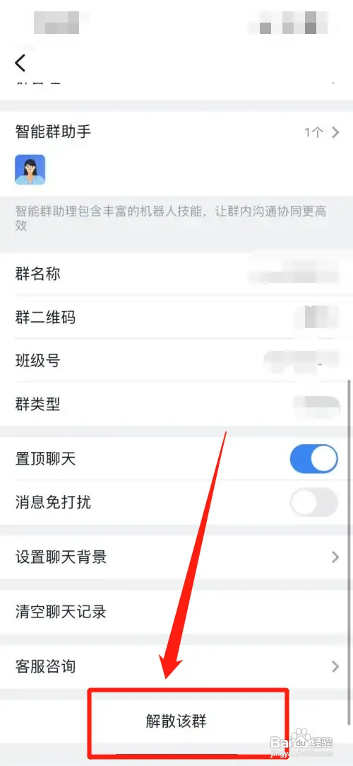 钉钉app如何解散群聊