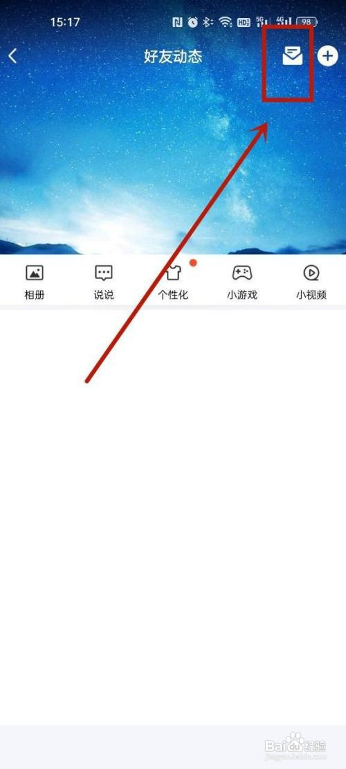 删除QQ空间的留言怎么操作