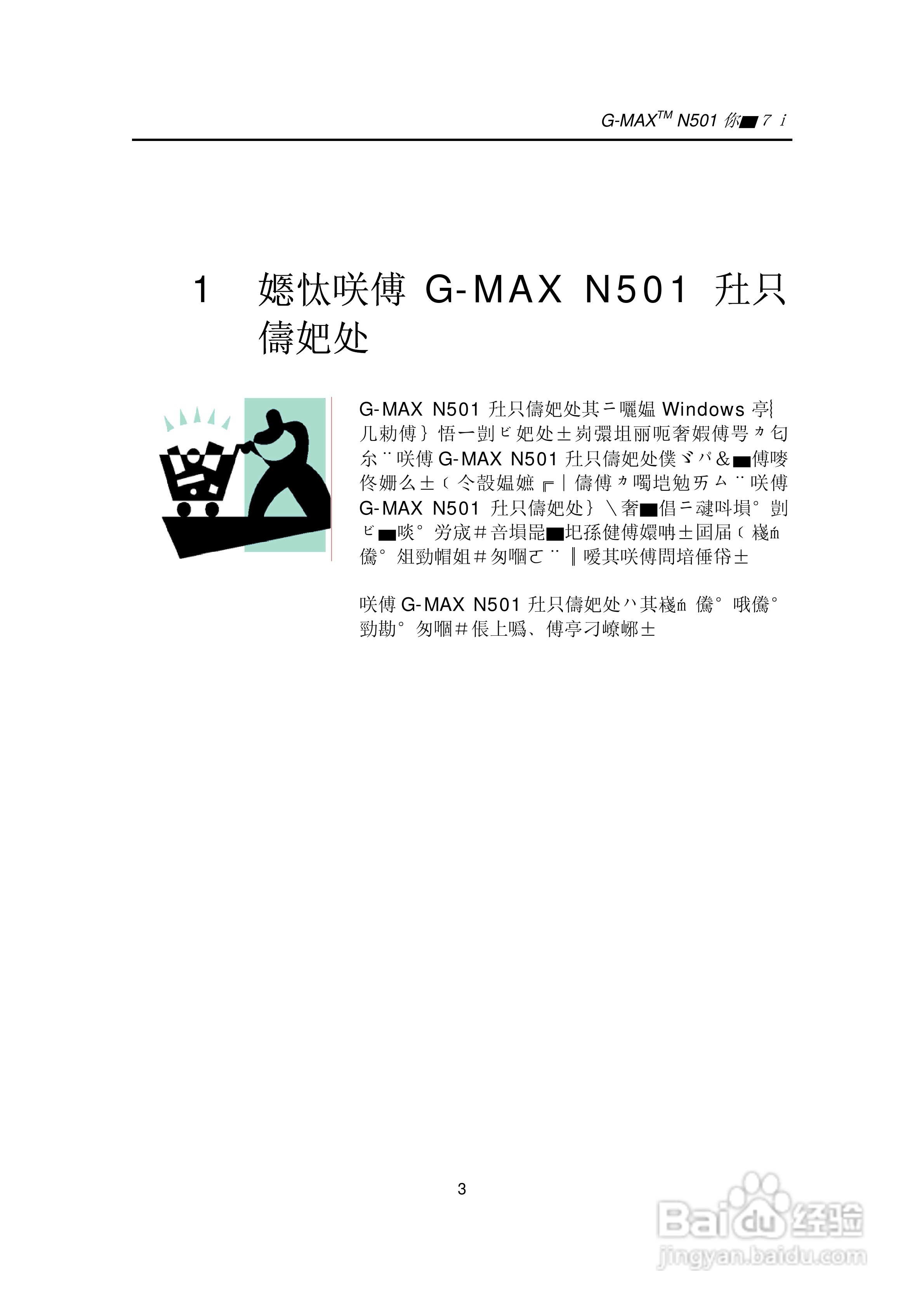 技嘉笔记本电脑N50型说明书:[2]