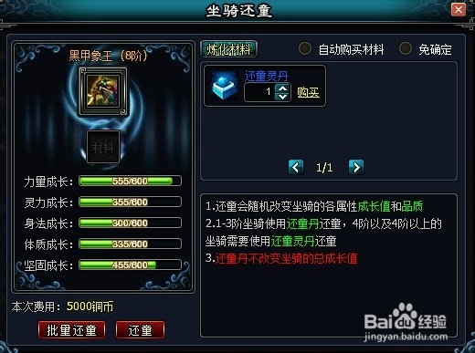 《英雄远征》坐骑系统扫盲经验分享