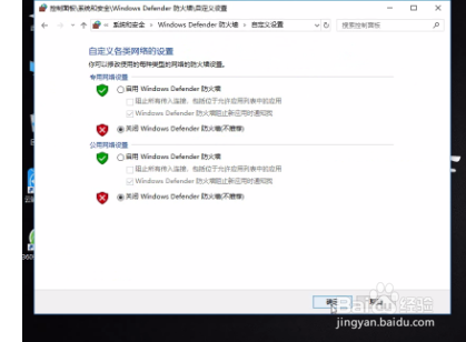 win10防火墙关闭