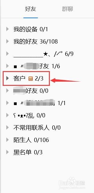 腾讯TIM在线对该分组隐身怎么设置