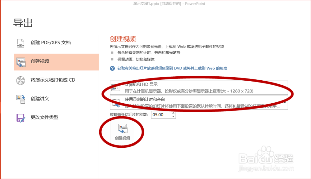 PPT如何转化为视频