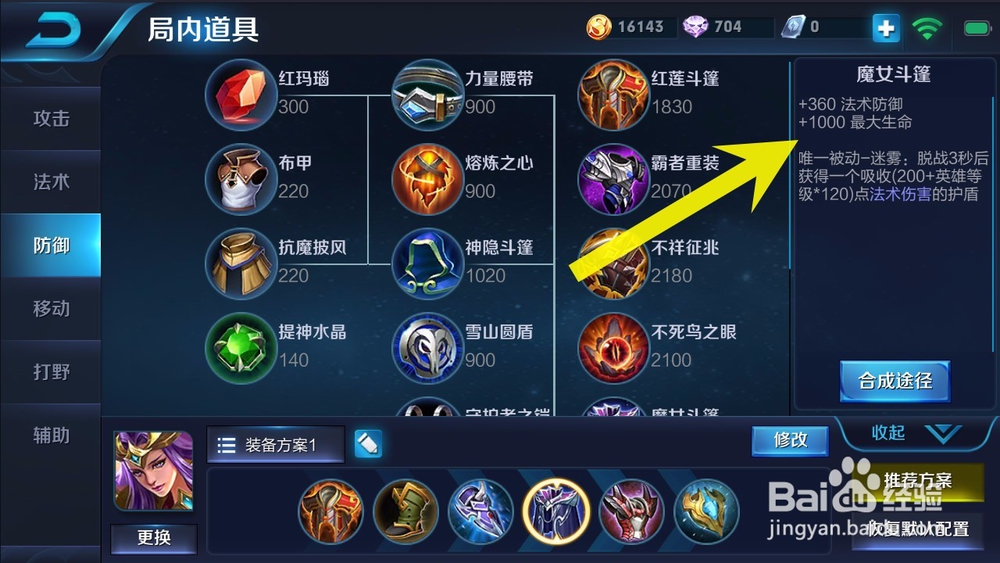 #王者荣耀#S9赛季圣域余晖雅典娜战士出装攻略