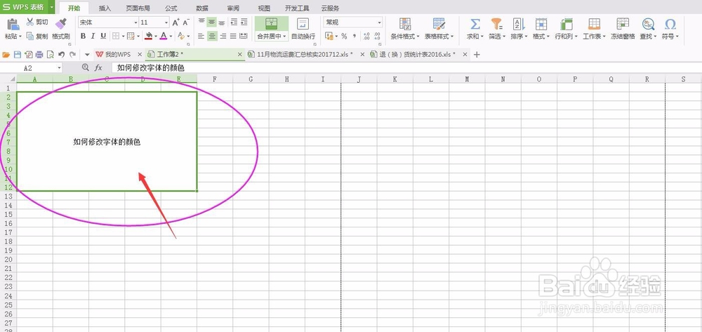 xls-如何修改字体的颜色呢？
