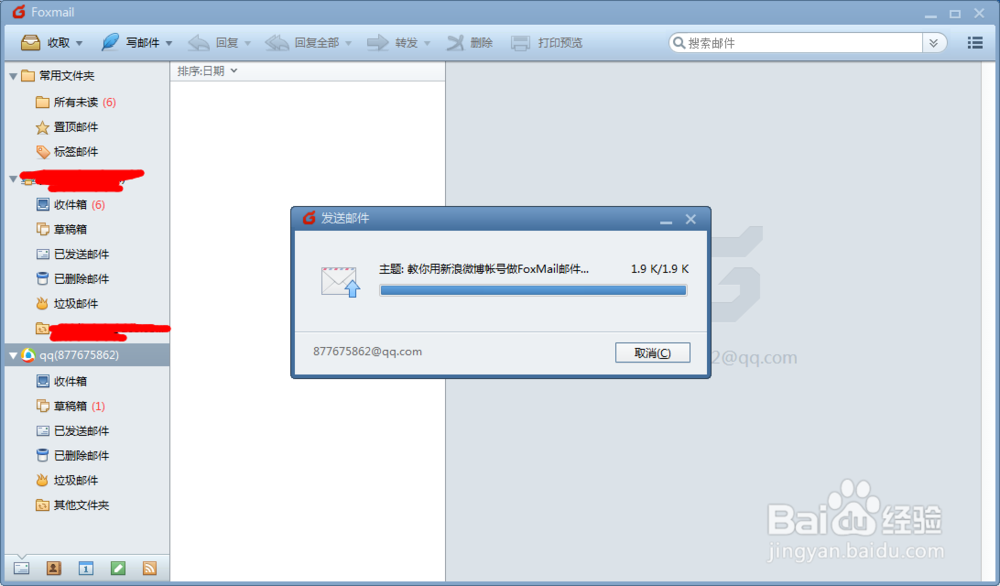 教你用新浪微博帐号做FoxMail邮件签名