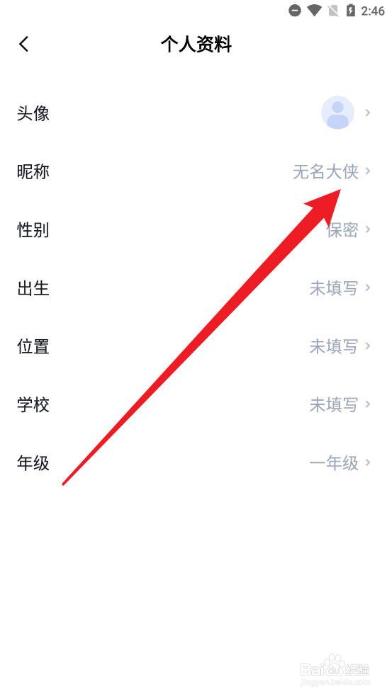 百词斩怎么修改自己的昵称信息