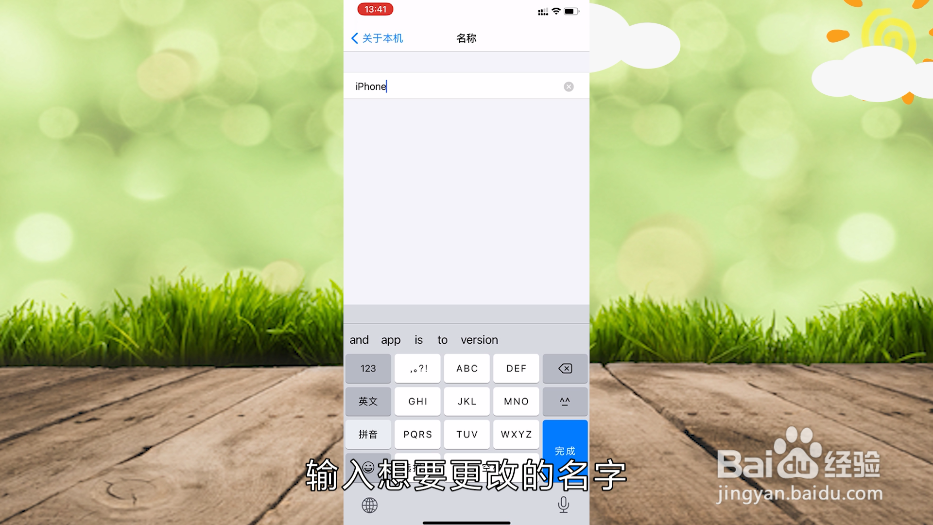 iphone改热点名字