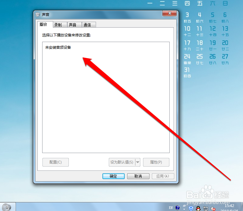 声音图标有个红叉该怎么办