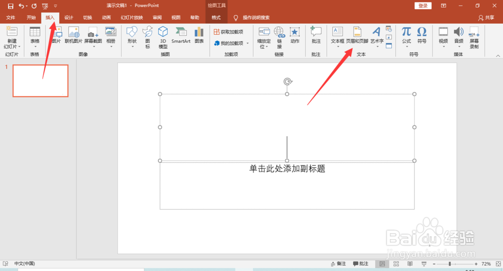PPT幻灯片怎么设置显示页码?