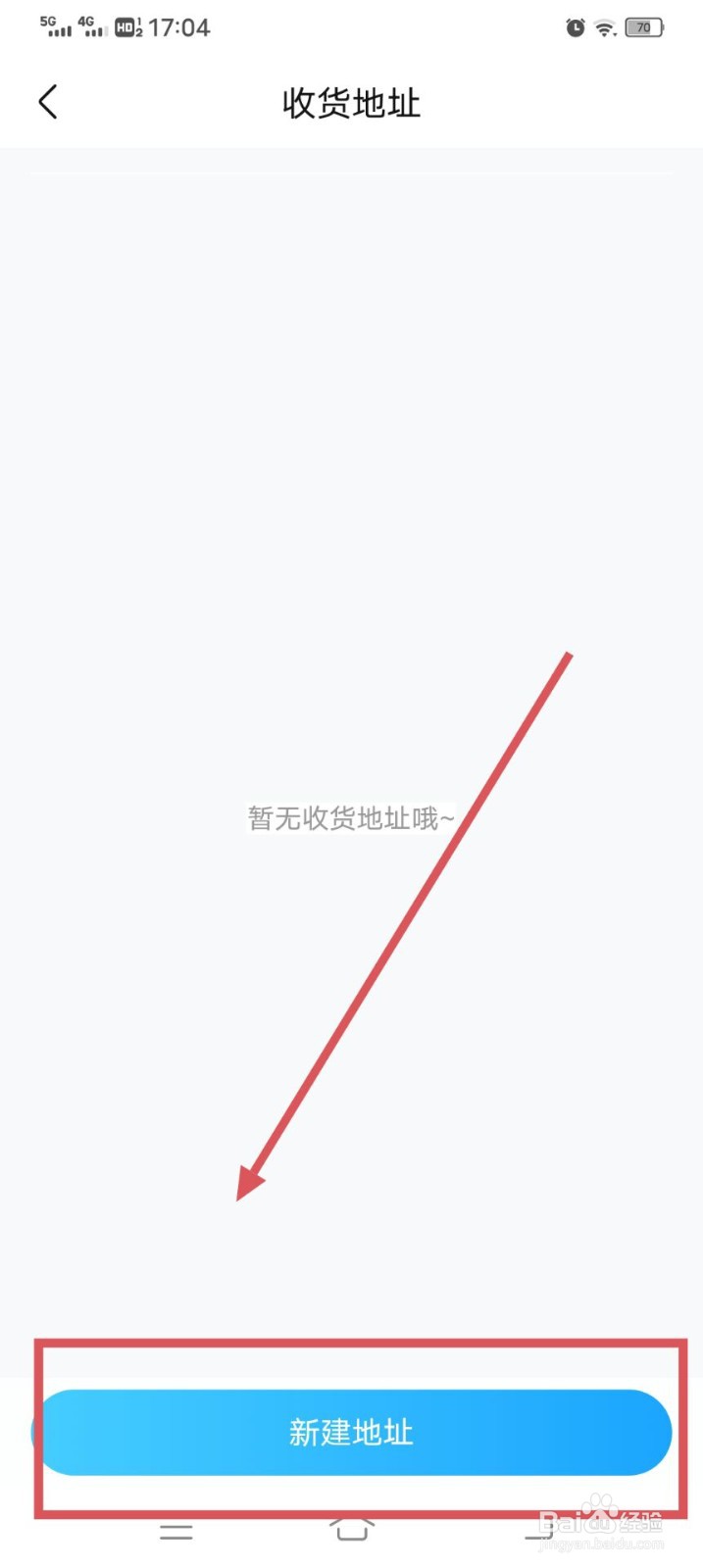 作业帮如何添加快递地址呢?