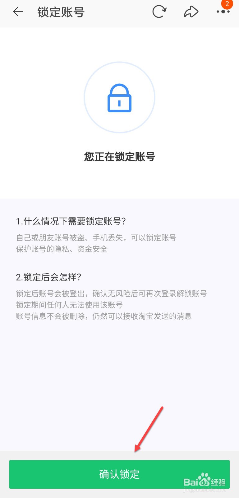 淘宝怎么锁定账号