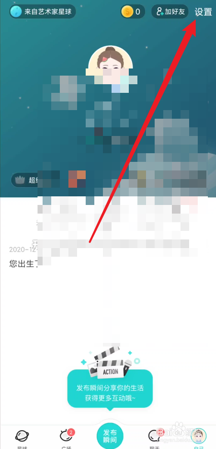 soul在哪里开启夜间模式