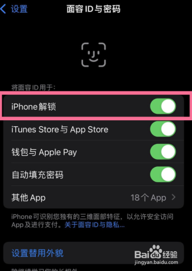 苹果13手机如何将面容ID用于解锁屏幕