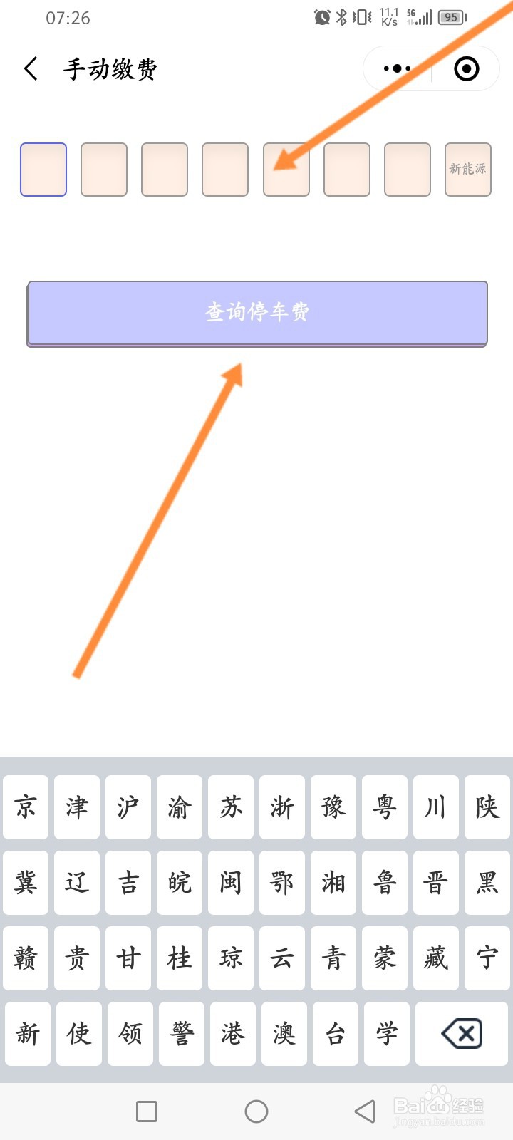 万达广场怎么进行缴纳停车费