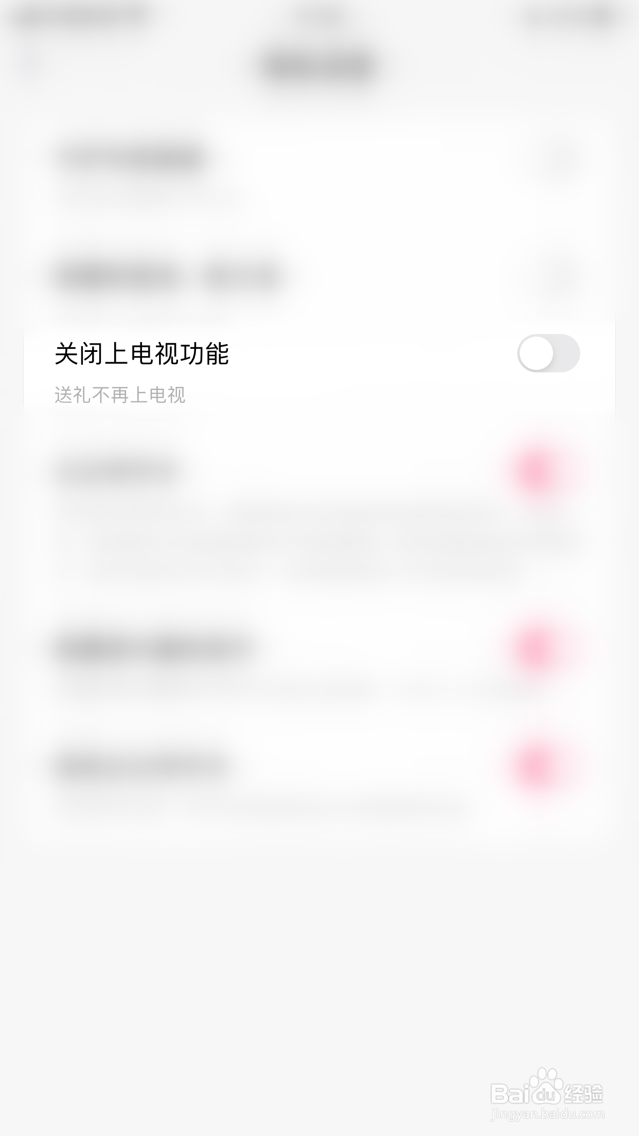 不就怎么停用关闭上电视功能