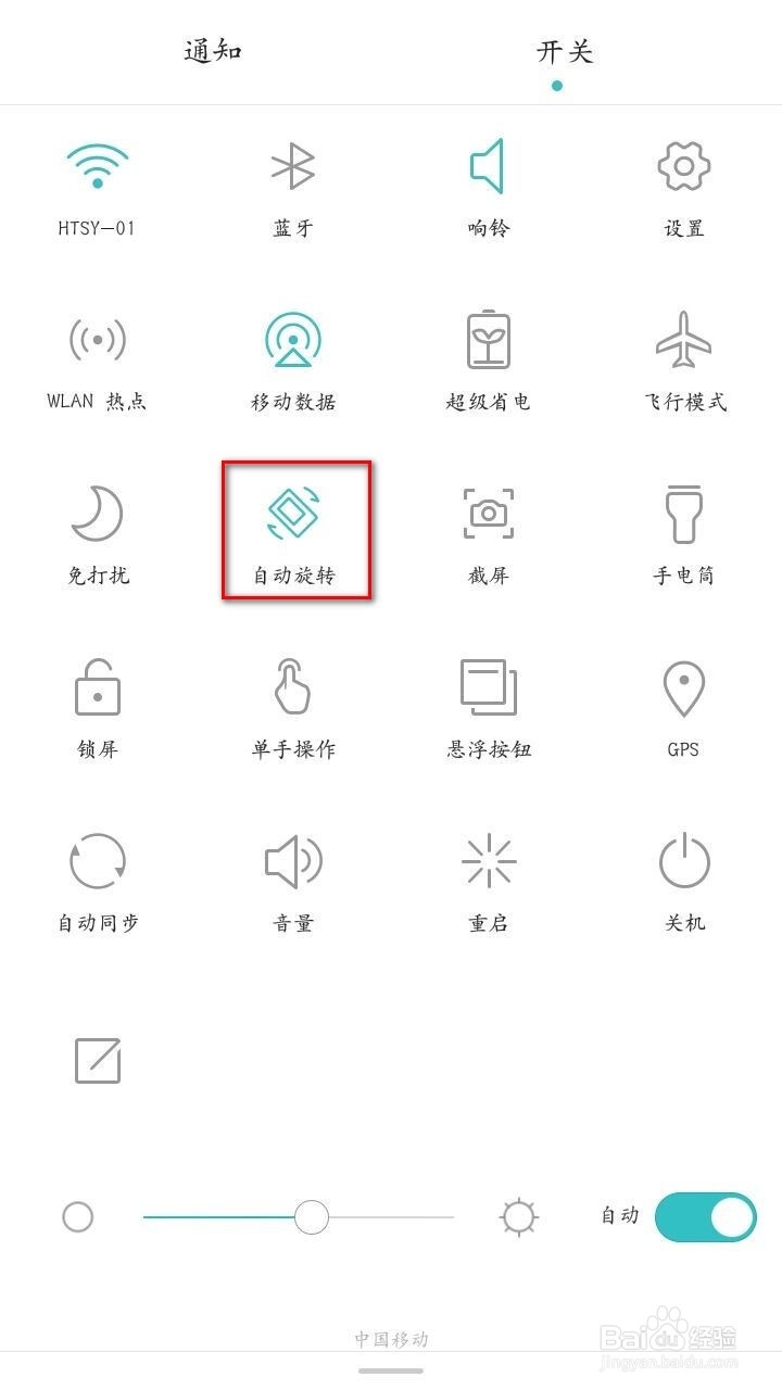 如何在手机上实现微信横屏显示