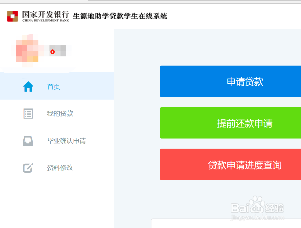 如何查看助学金贷款支付宝账户(提前还款)