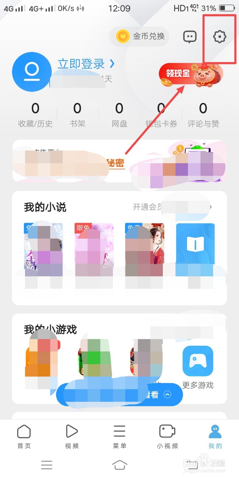 UC浏览器如何关闭云端加速