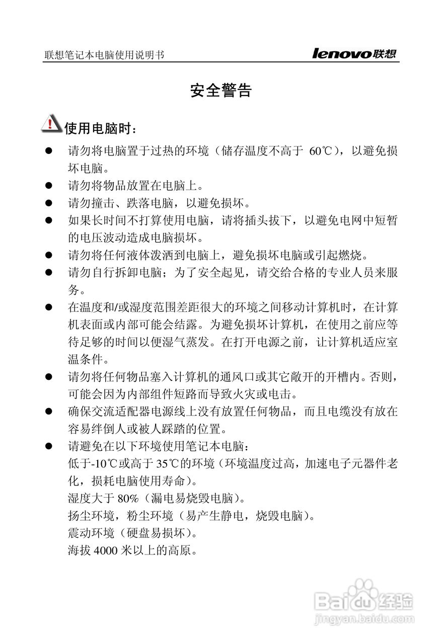 联想旭日C461笔记本电脑使用说明书:[1]