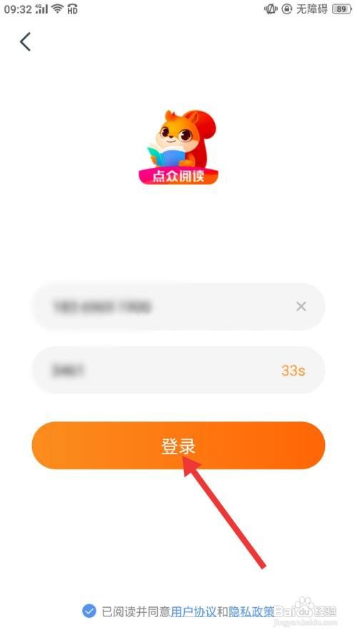 点众阅读怎么切换帐号登录